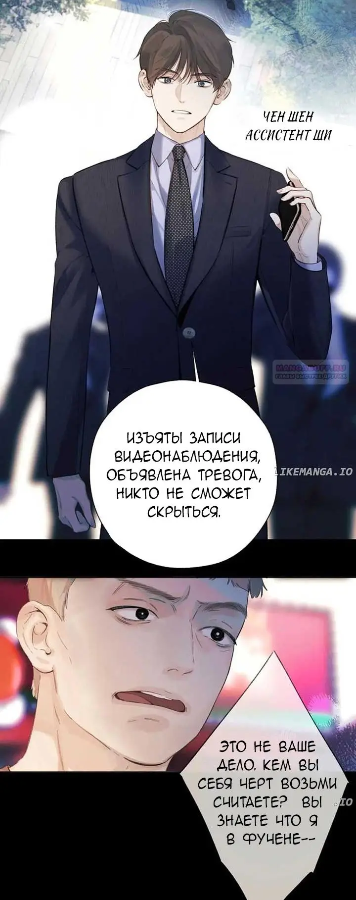 Страница 38 главы 44 манги Опрометчивый флирт / Only for Love