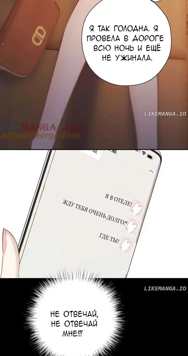 Страница 5 главы 44 манги Опрометчивый флирт / Only for Love
