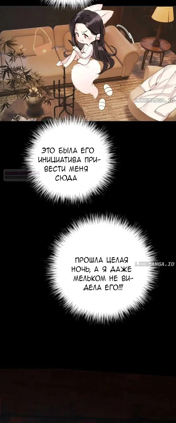 Страница 6 главы 44 манги Опрометчивый флирт / Only for Love