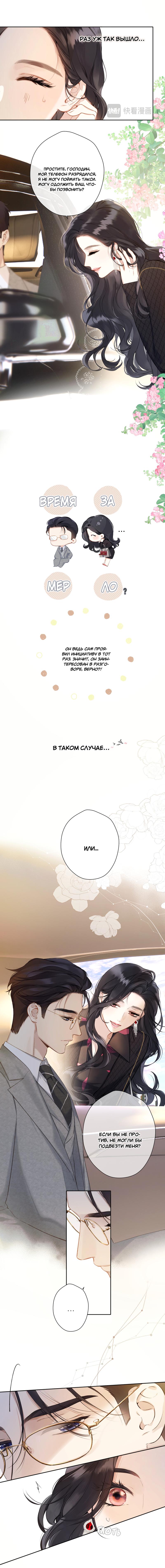 Страница 5 главы 4 манги Опрометчивый флирт / Only for Love