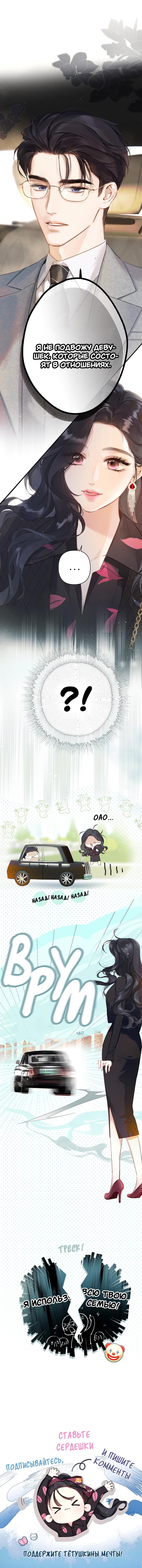 Страница 6 главы 4 манги Опрометчивый флирт / Only for Love