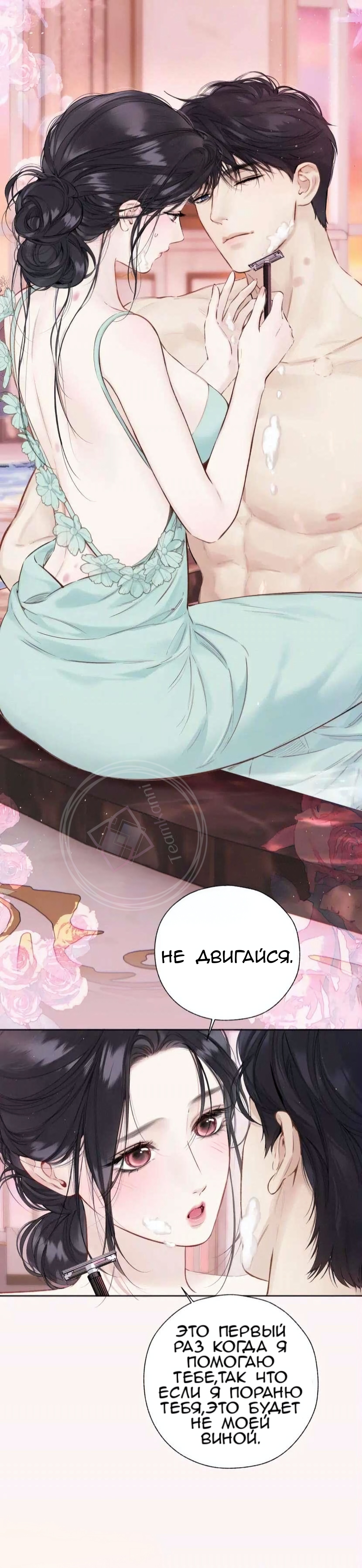 Страница 13 главы 56.2 манги Опрометчивый флирт / Only for Love