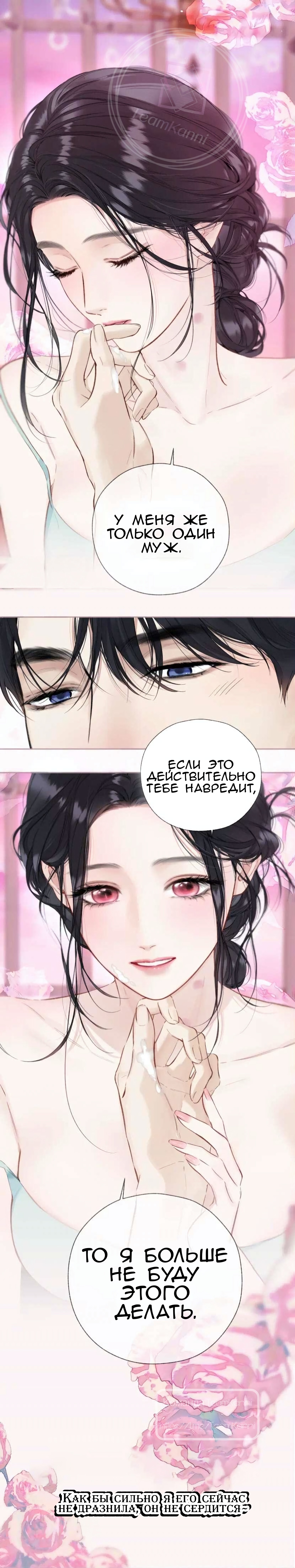 Страница 15 главы 56.2 манги Опрометчивый флирт / Only for Love