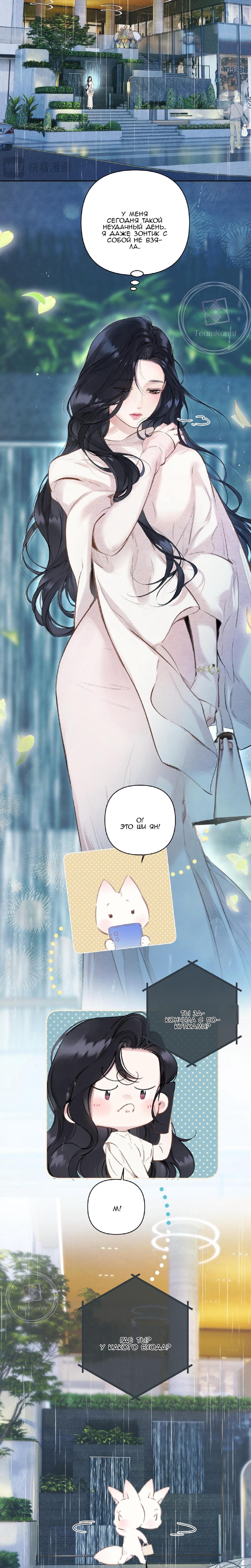 Страница 6 главы 49 манги Опрометчивый флирт / Only for Love