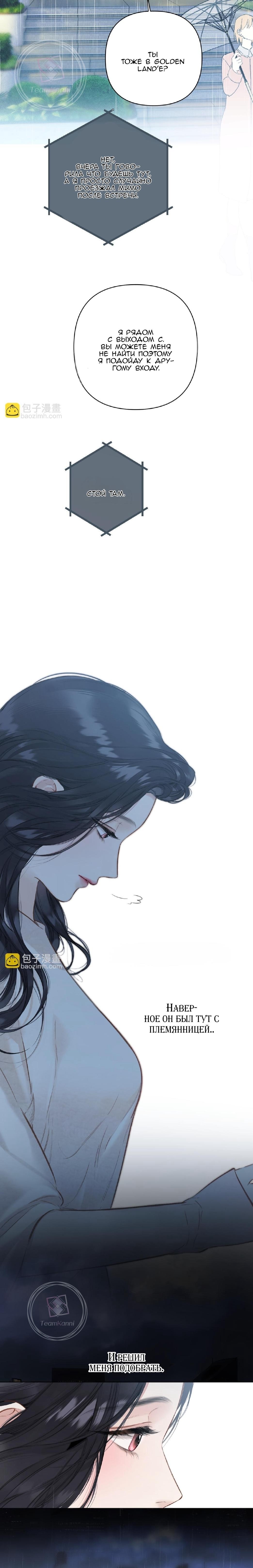 Страница 7 главы 49 манги Опрометчивый флирт / Only for Love