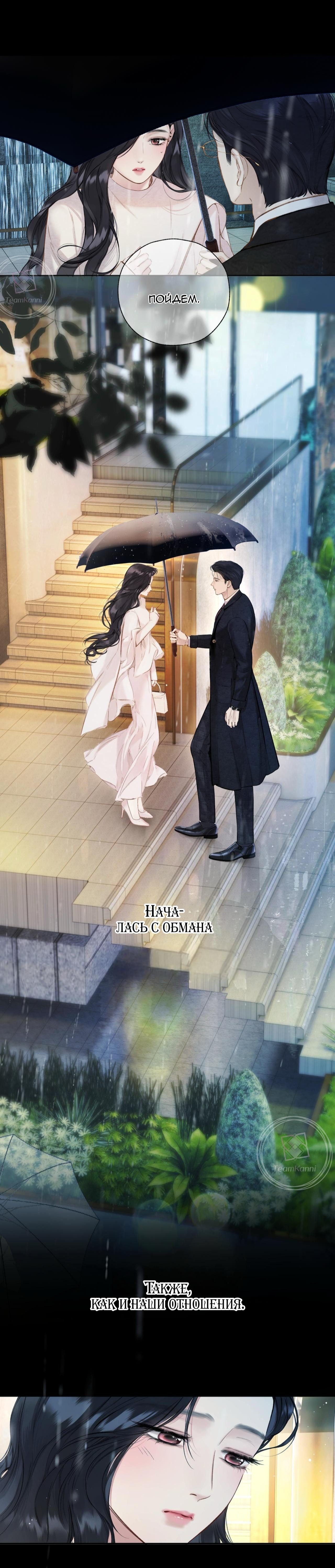 Страница 10 главы 49 манги Опрометчивый флирт / Only for Love