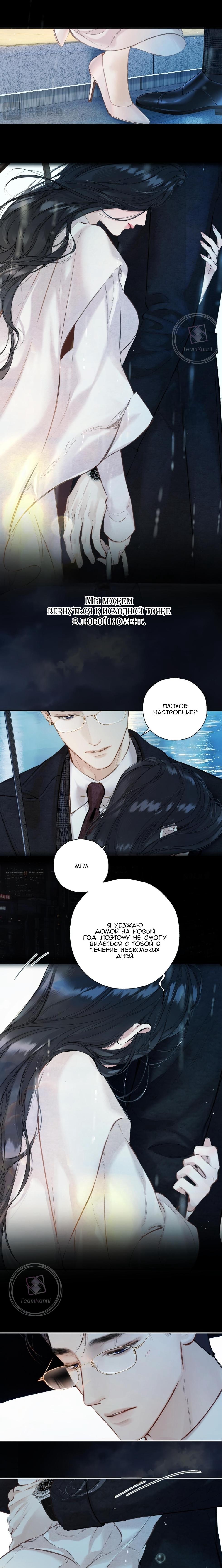 Страница 11 главы 49 манги Опрометчивый флирт / Only for Love