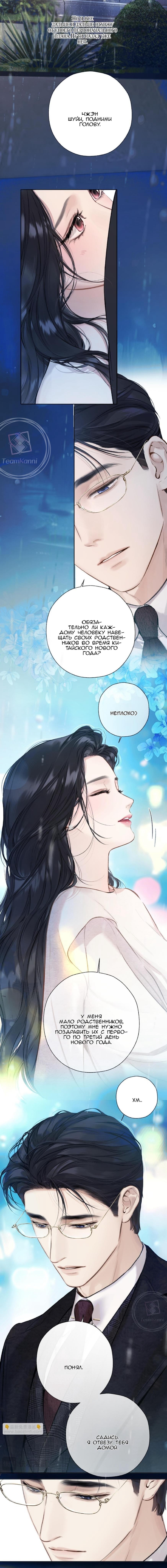 Страница 13 главы 49 манги Опрометчивый флирт / Only for Love