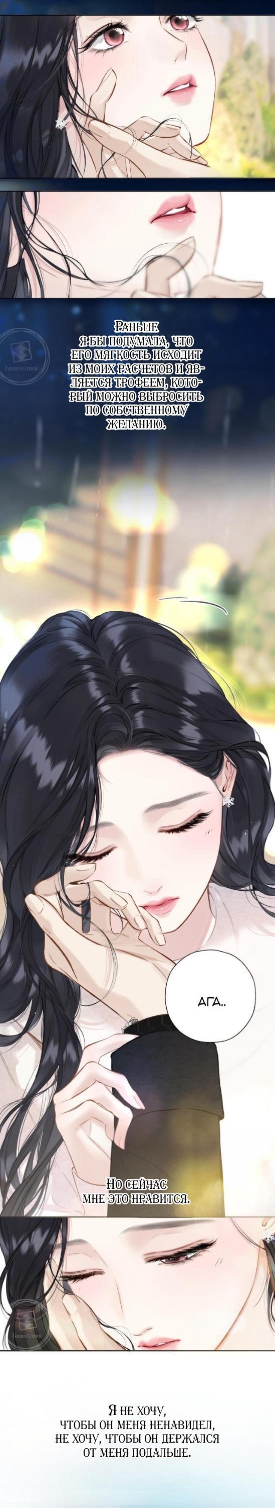 Страница 14 главы 49 манги Опрометчивый флирт / Only for Love
