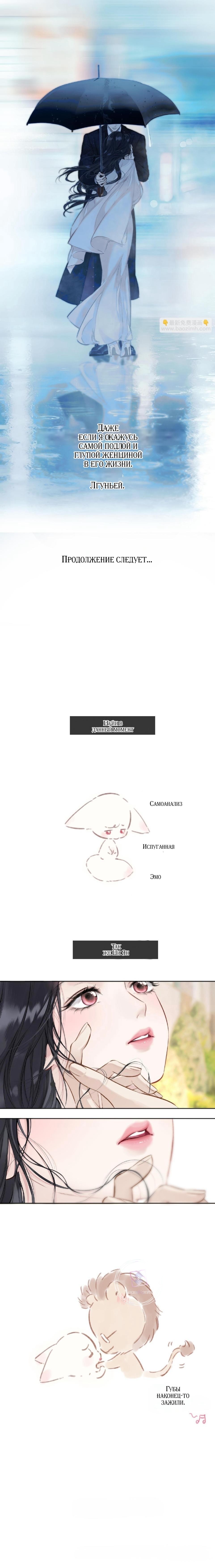 Страница 15 главы 49 манги Опрометчивый флирт / Only for Love