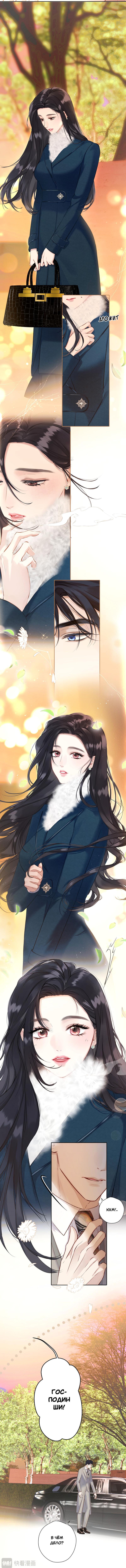 Страница 4 главы 14 манги Опрометчивый флирт / Only for Love