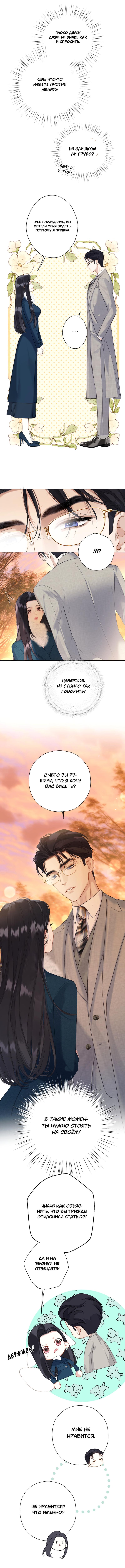 Страница 5 главы 14 манги Опрометчивый флирт / Only for Love