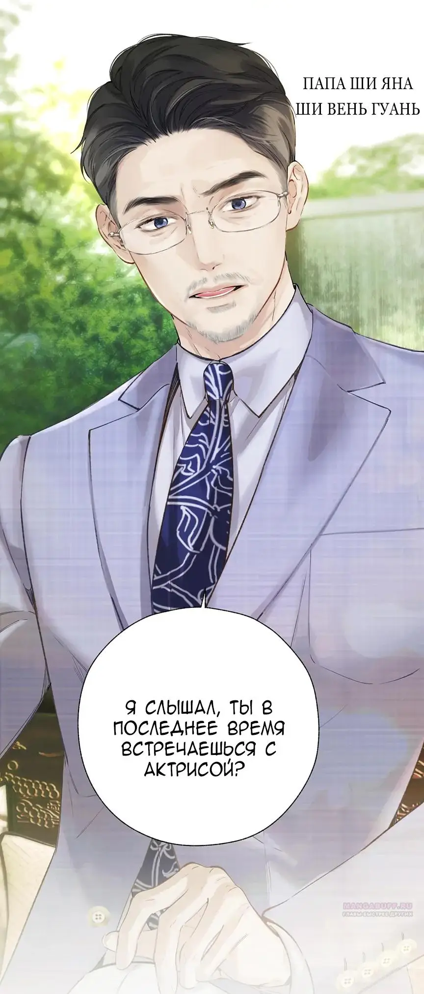 Страница 10 главы 40 манги Опрометчивый флирт / Only for Love