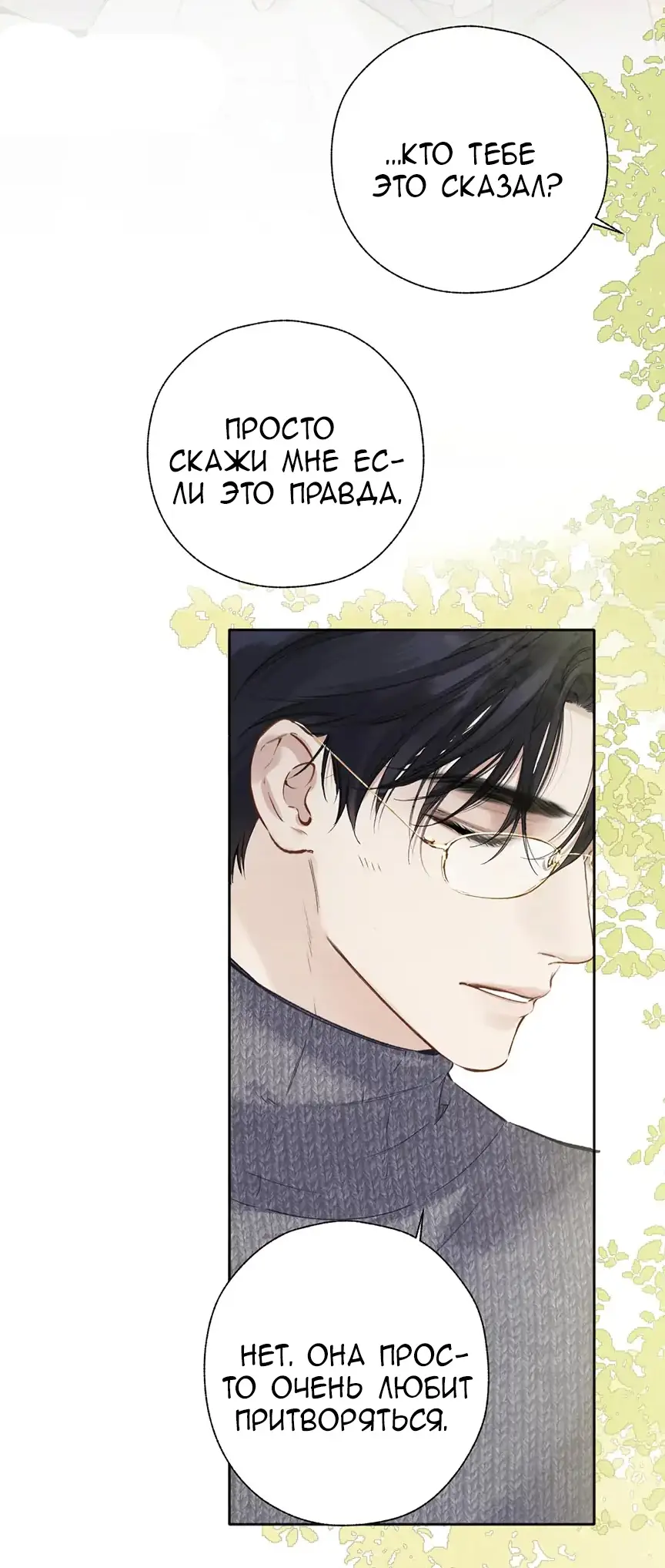 Страница 11 главы 40 манги Опрометчивый флирт / Only for Love