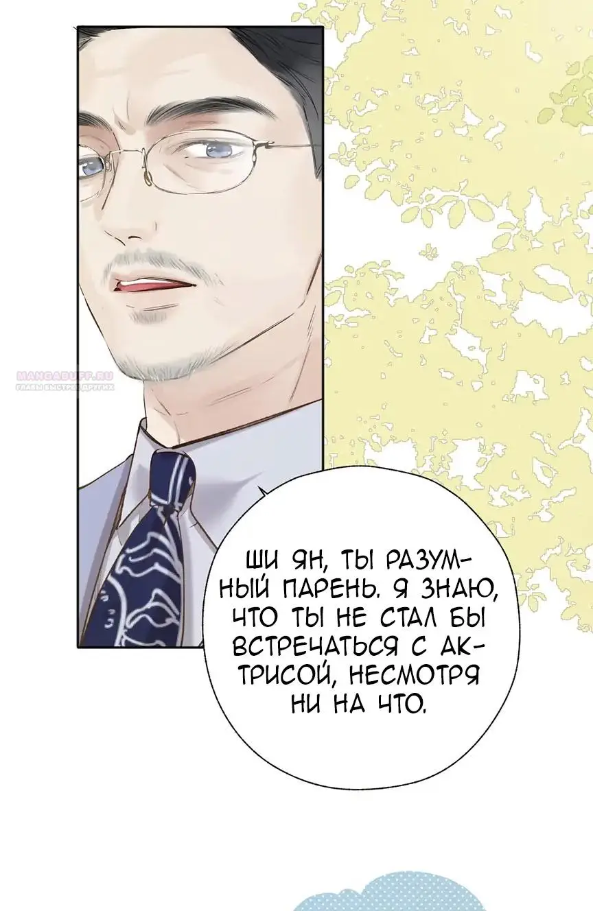 Страница 12 главы 40 манги Опрометчивый флирт / Only for Love