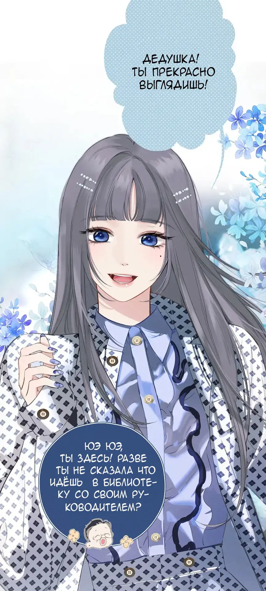 Страница 13 главы 40 манги Опрометчивый флирт / Only for Love