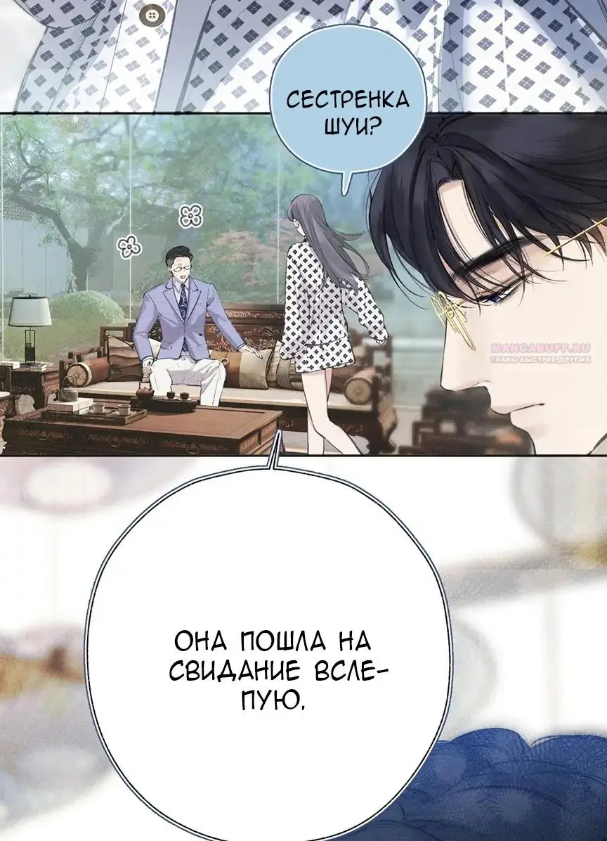 Страница 14 главы 40 манги Опрометчивый флирт / Only for Love