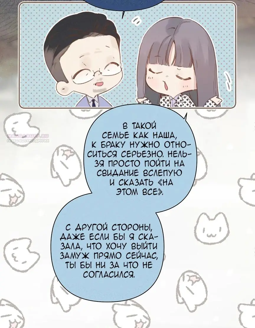 Страница 16 главы 40 манги Опрометчивый флирт / Only for Love