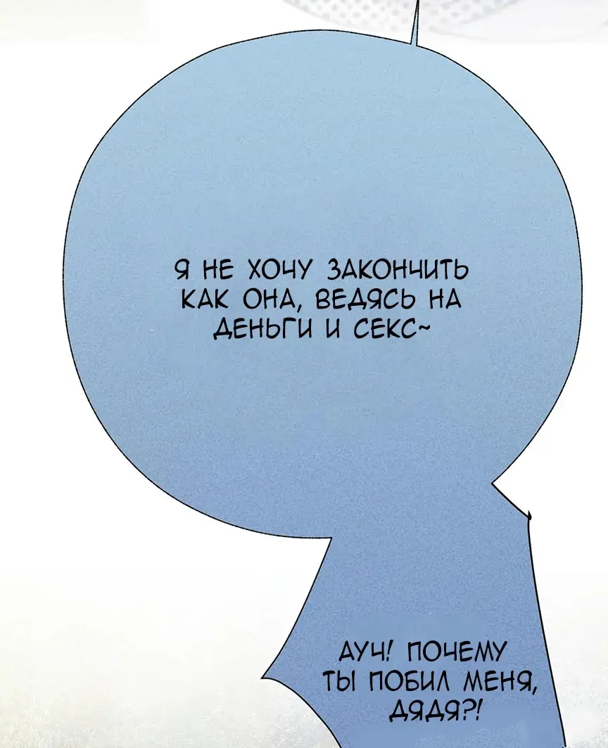 Страница 19 главы 40 манги Опрометчивый флирт / Only for Love