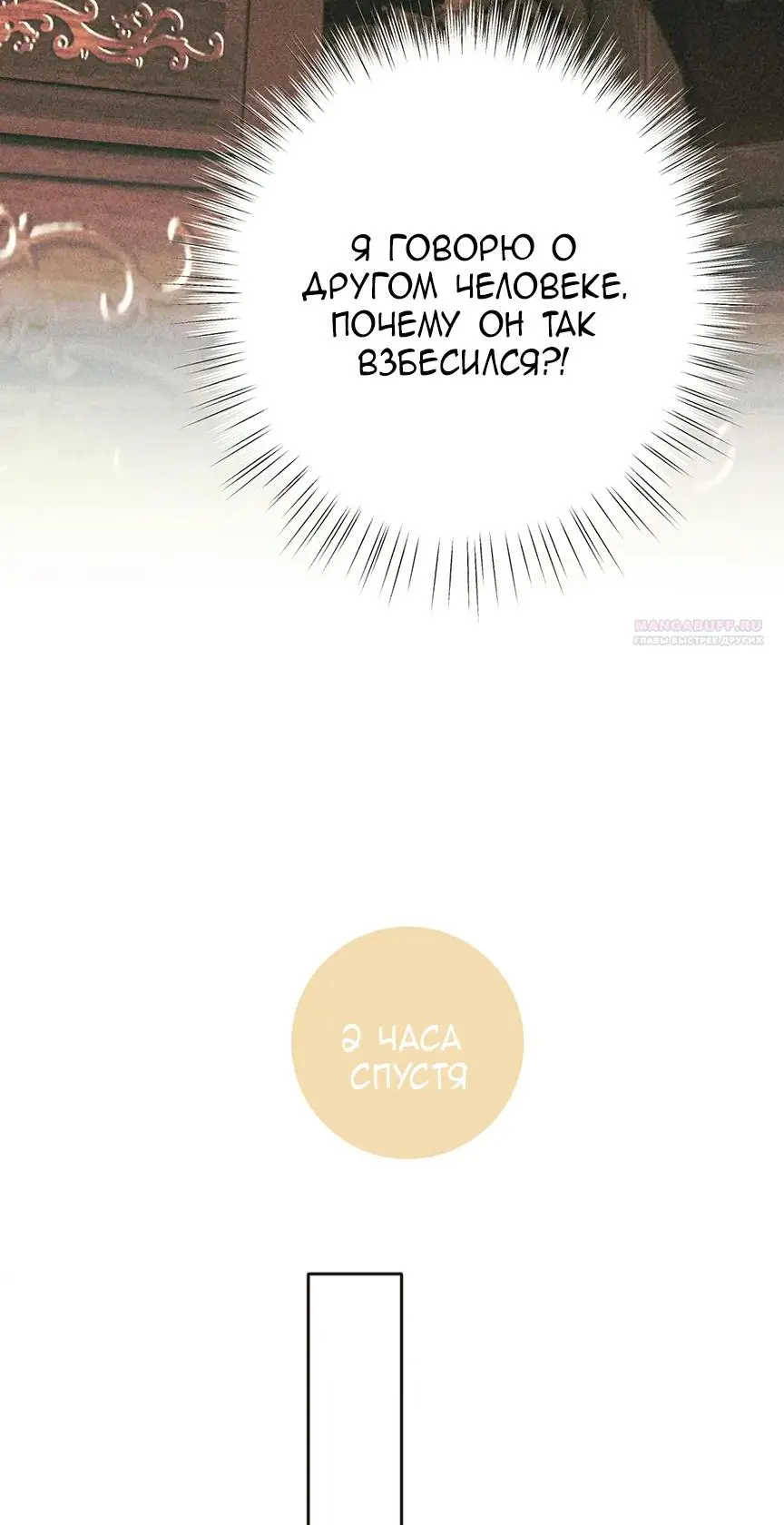 Страница 22 главы 40 манги Опрометчивый флирт / Only for Love