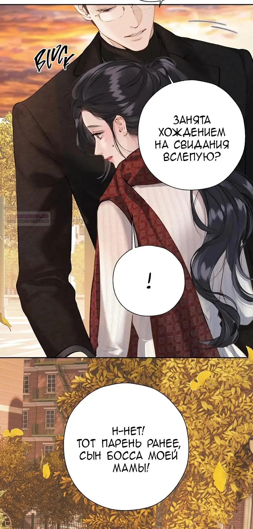 Страница 26 главы 40 манги Опрометчивый флирт / Only for Love