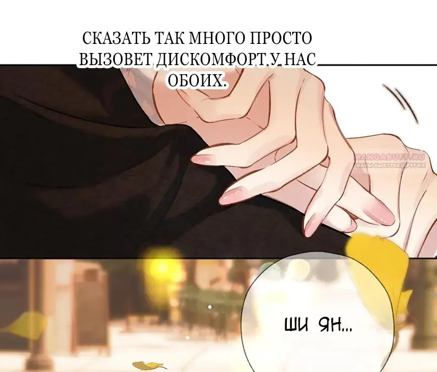 Страница 28 главы 40 манги Опрометчивый флирт / Only for Love