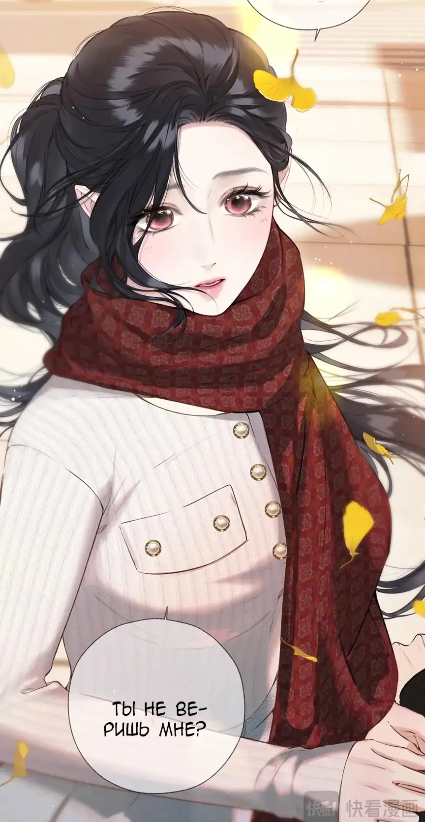 Страница 29 главы 40 манги Опрометчивый флирт / Only for Love