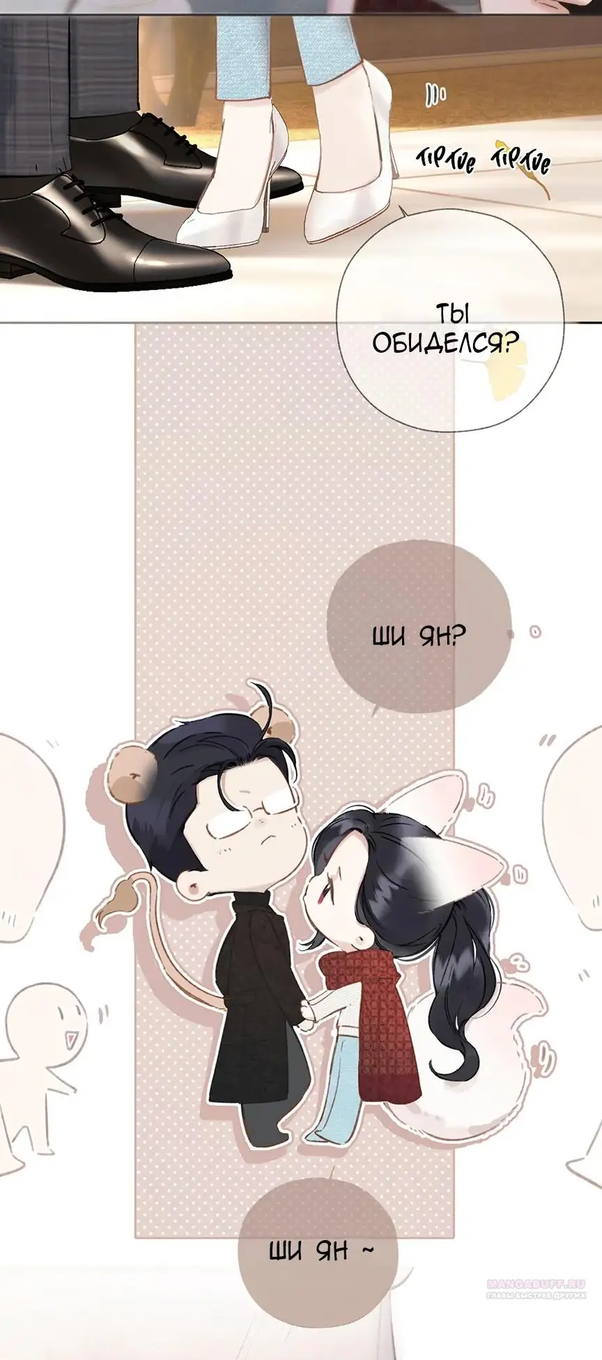 Страница 30 главы 40 манги Опрометчивый флирт / Only for Love