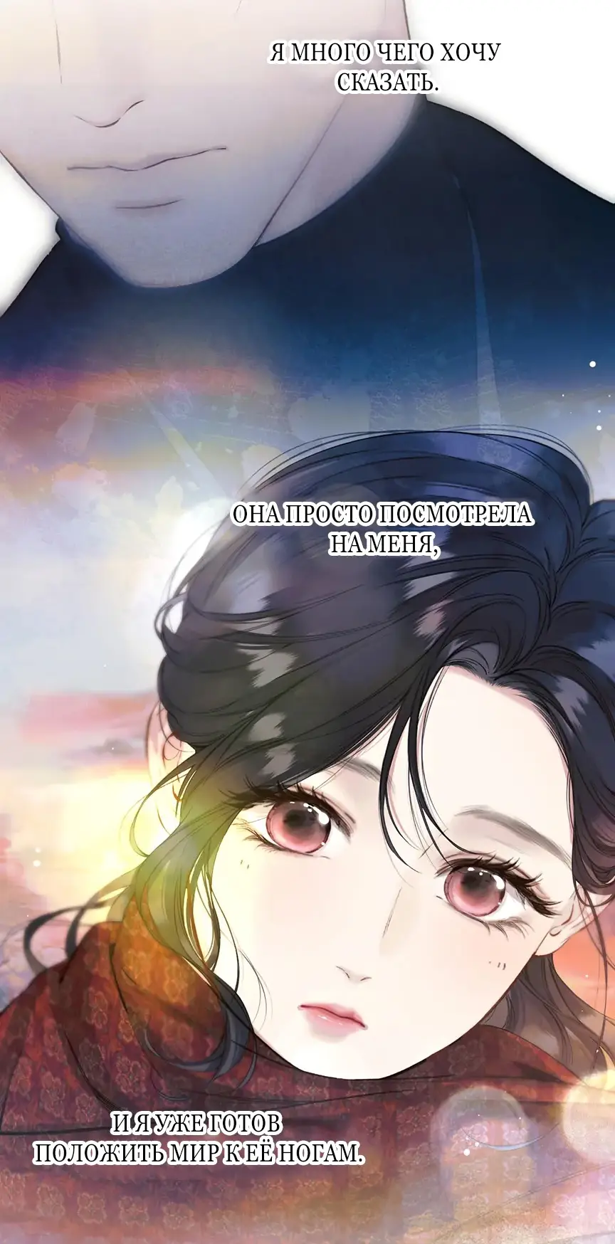 Страница 31 главы 40 манги Опрометчивый флирт / Only for Love