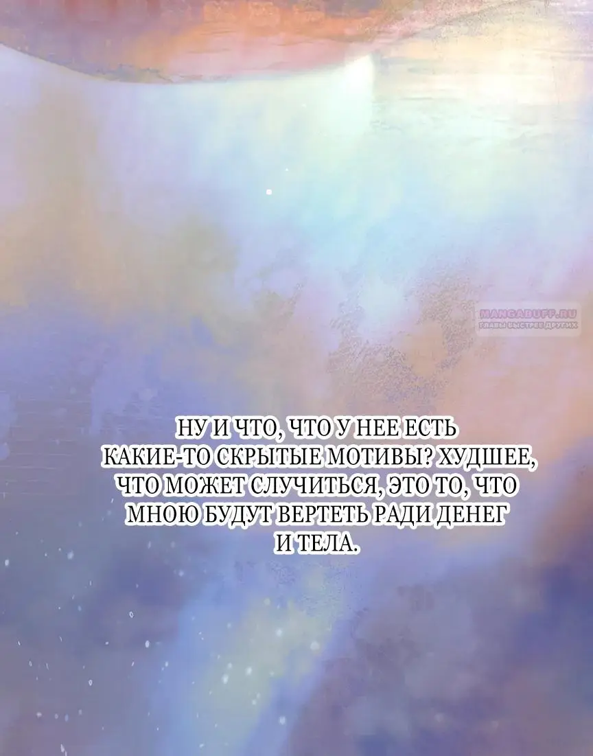 Страница 32 главы 40 манги Опрометчивый флирт / Only for Love