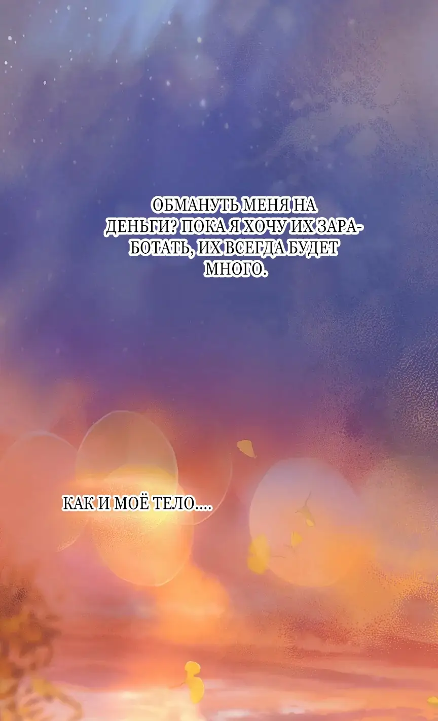 Страница 33 главы 40 манги Опрометчивый флирт / Only for Love