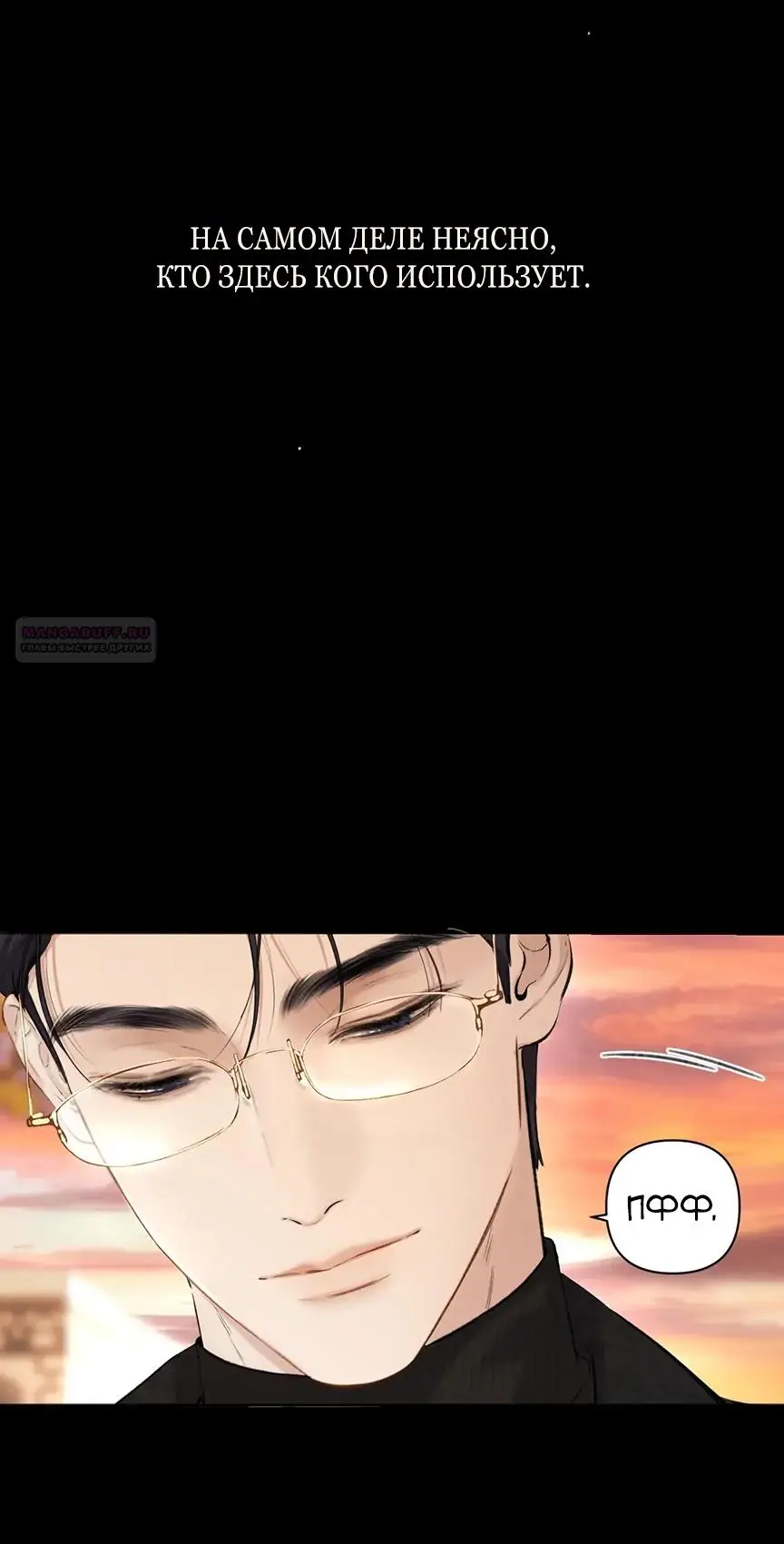 Страница 36 главы 40 манги Опрометчивый флирт / Only for Love