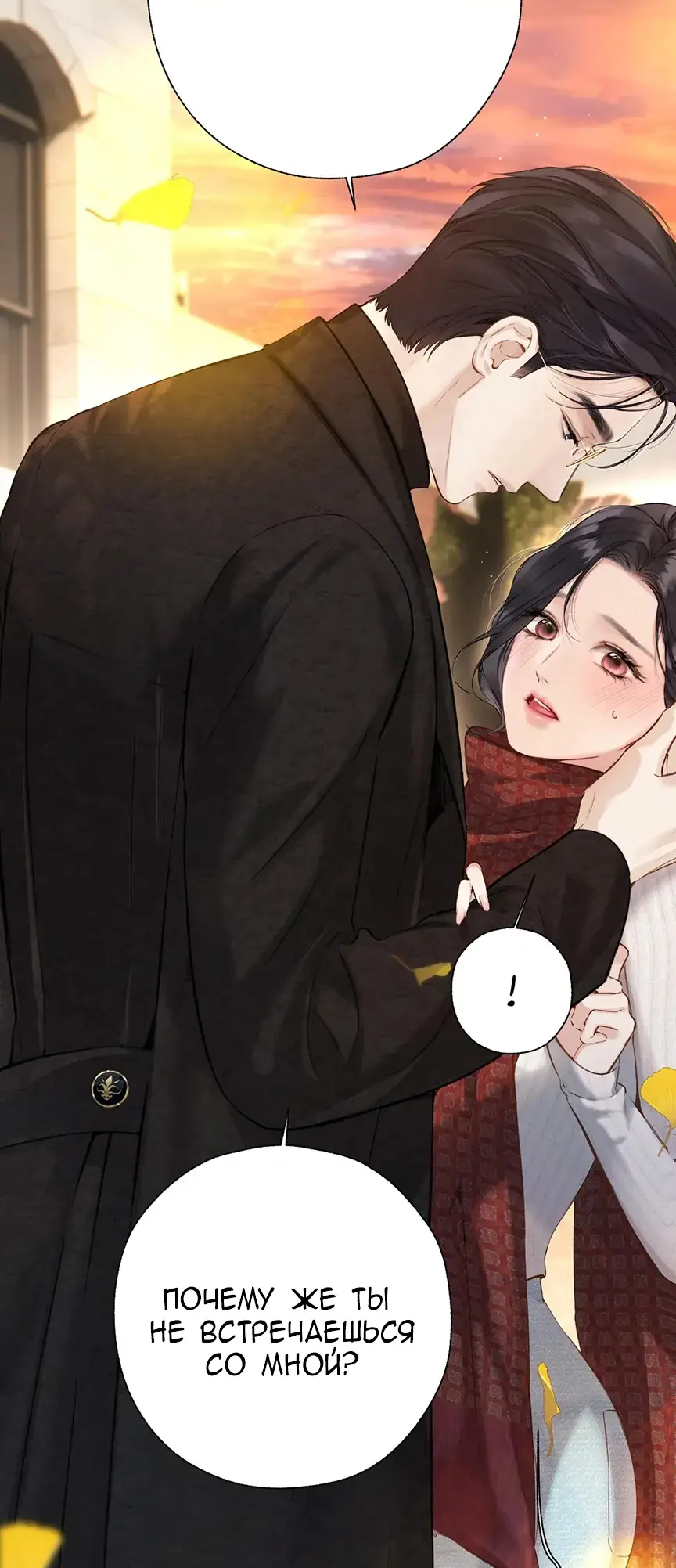 Страница 39 главы 40 манги Опрометчивый флирт / Only for Love