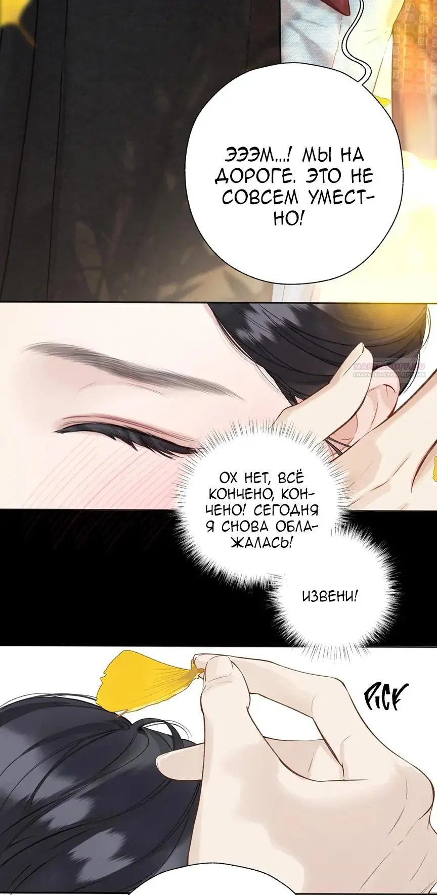 Страница 40 главы 40 манги Опрометчивый флирт / Only for Love
