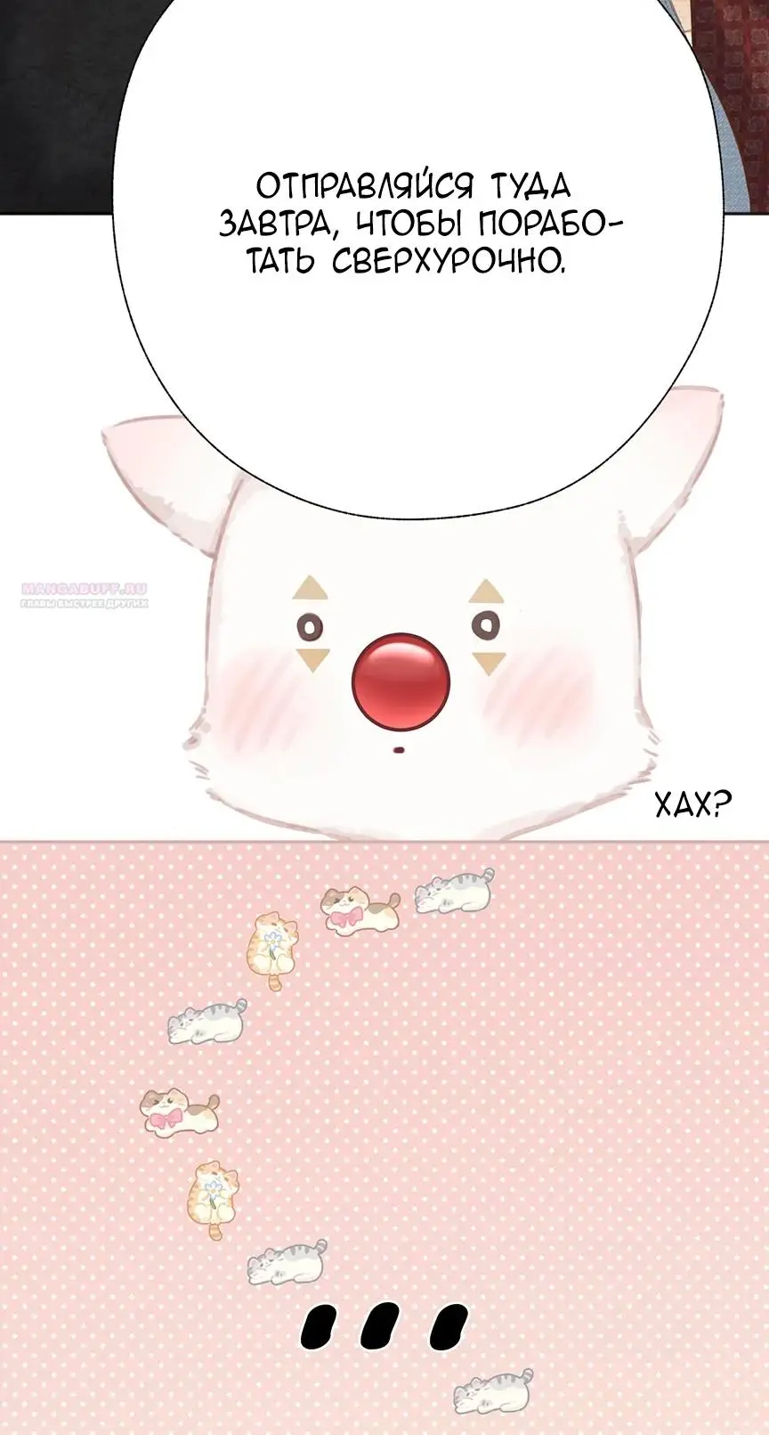 Страница 42 главы 40 манги Опрометчивый флирт / Only for Love