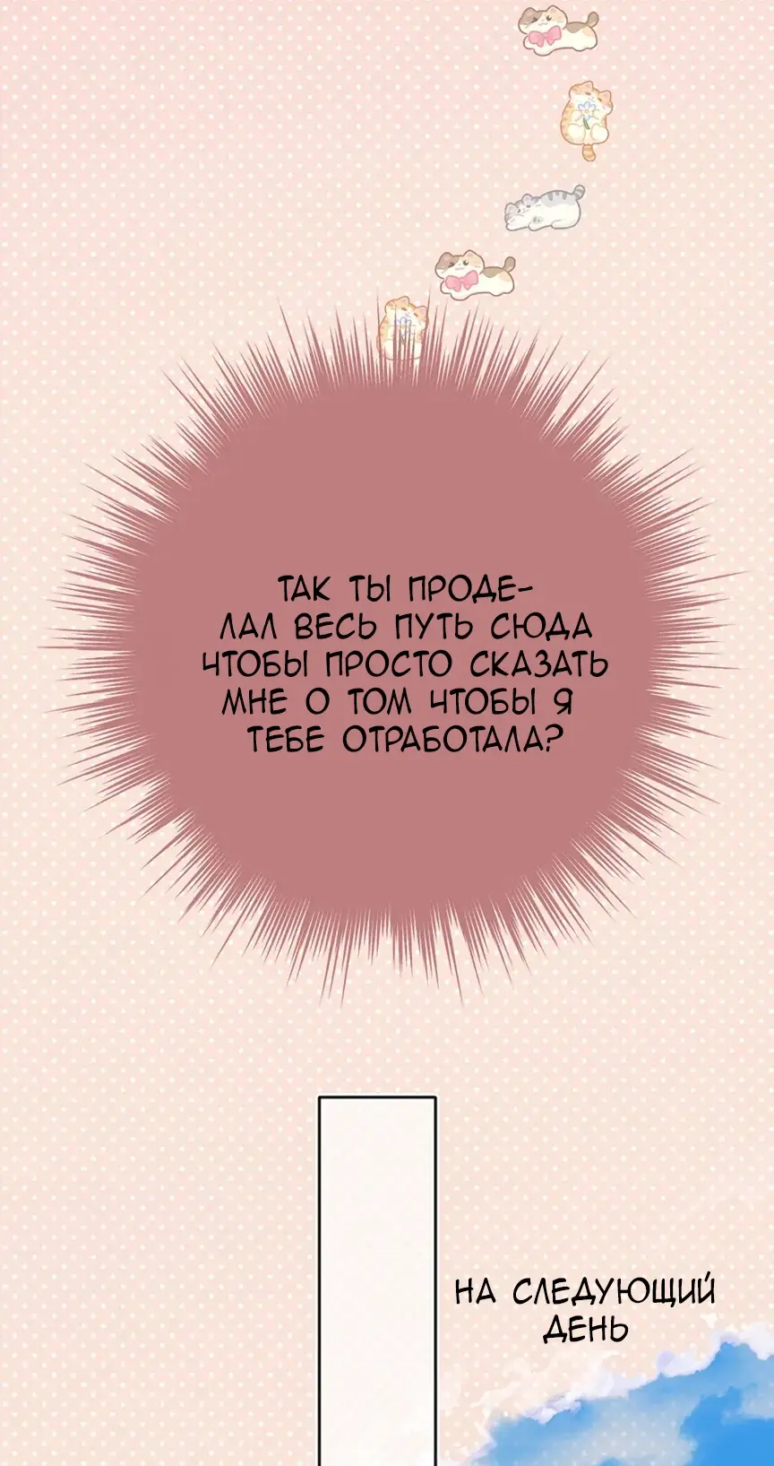 Страница 43 главы 40 манги Опрометчивый флирт / Only for Love