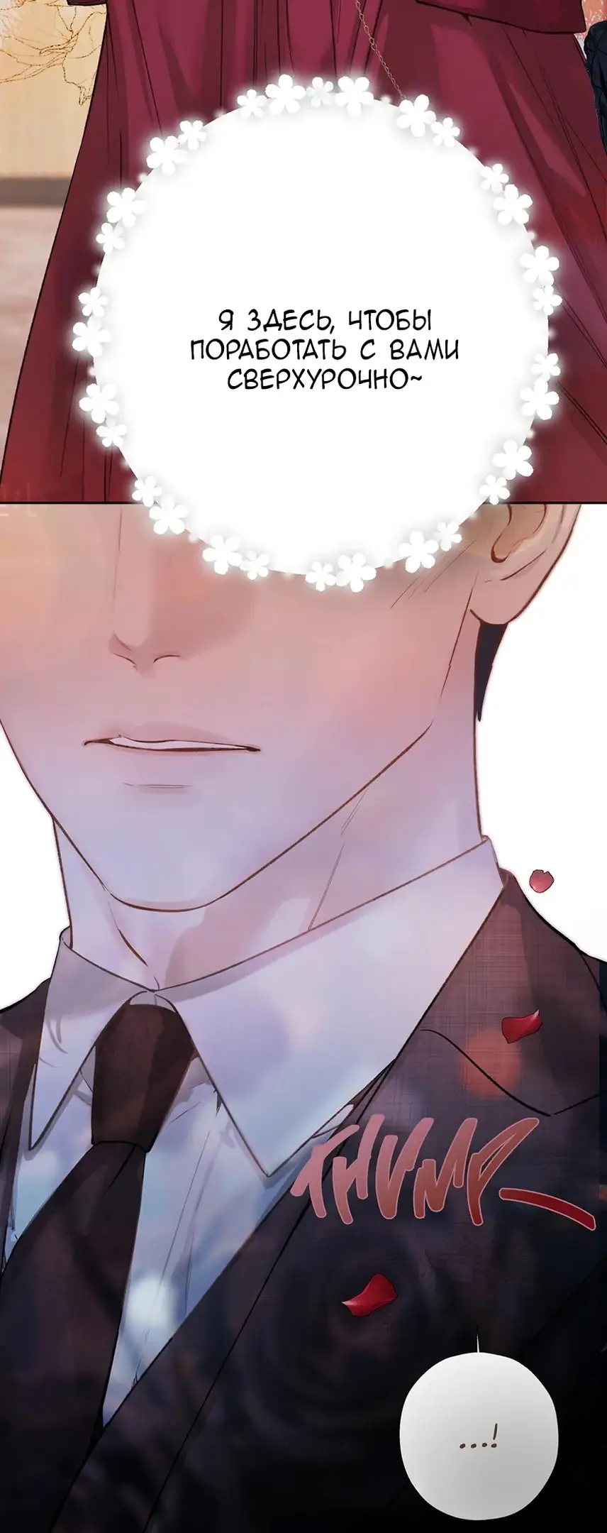 Страница 51 главы 40 манги Опрометчивый флирт / Only for Love