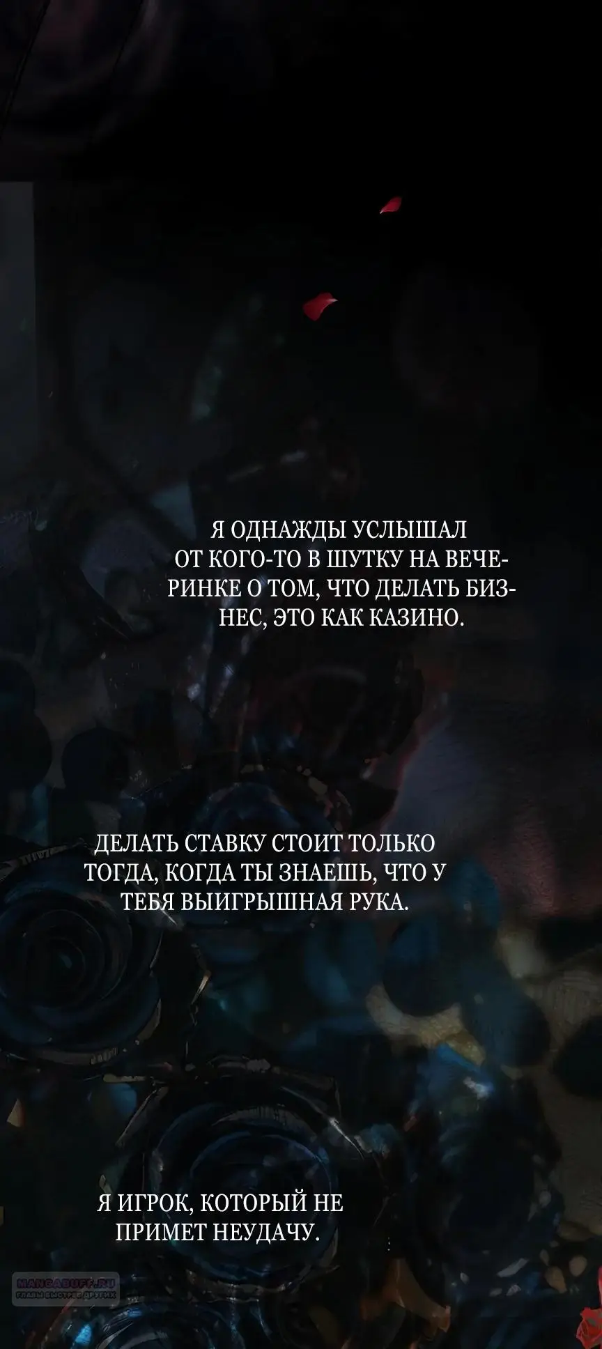 Страница 52 главы 40 манги Опрометчивый флирт / Only for Love