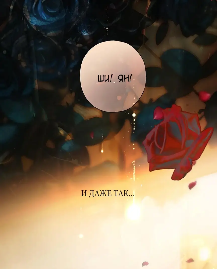 Страница 53 главы 40 манги Опрометчивый флирт / Only for Love