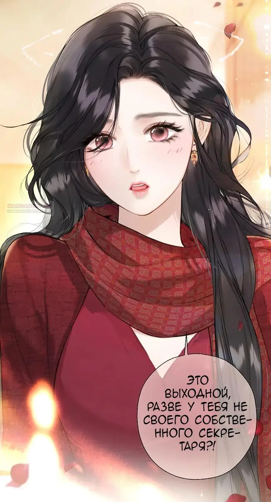 Страница 54 главы 40 манги Опрометчивый флирт / Only for Love