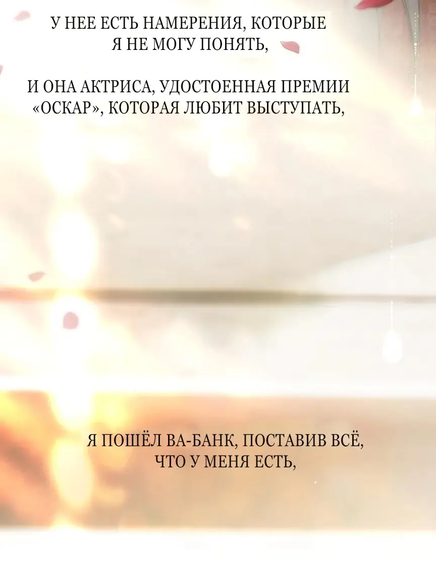 Страница 55 главы 40 манги Опрометчивый флирт / Only for Love