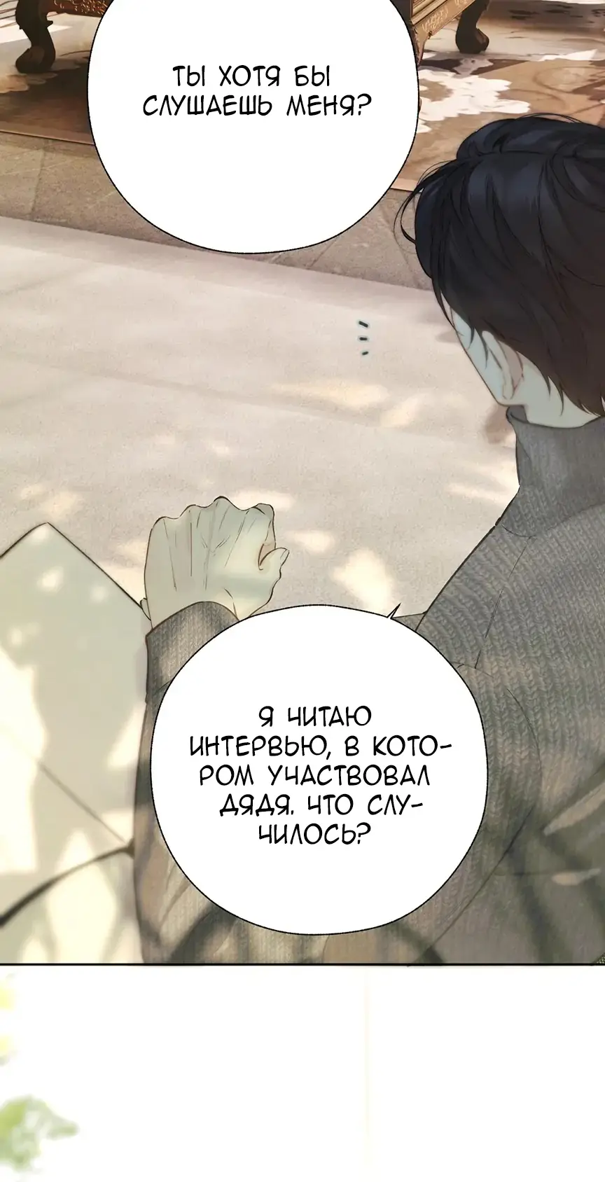 Страница 9 главы 40 манги Опрометчивый флирт / Only for Love