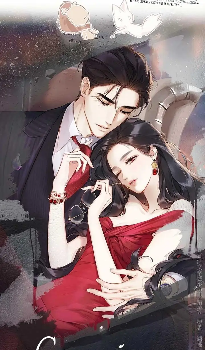 Страница 9 главы 34 манги Опрометчивый флирт / Only for Love