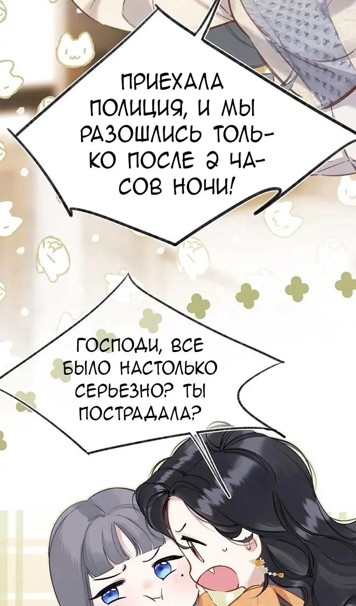 Страница 14 главы 34 манги Опрометчивый флирт / Only for Love