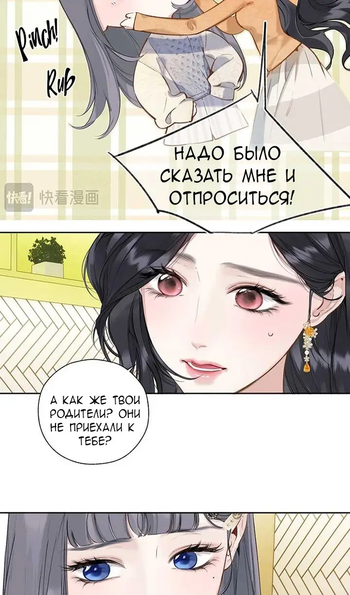 Страница 15 главы 34 манги Опрометчивый флирт / Only for Love