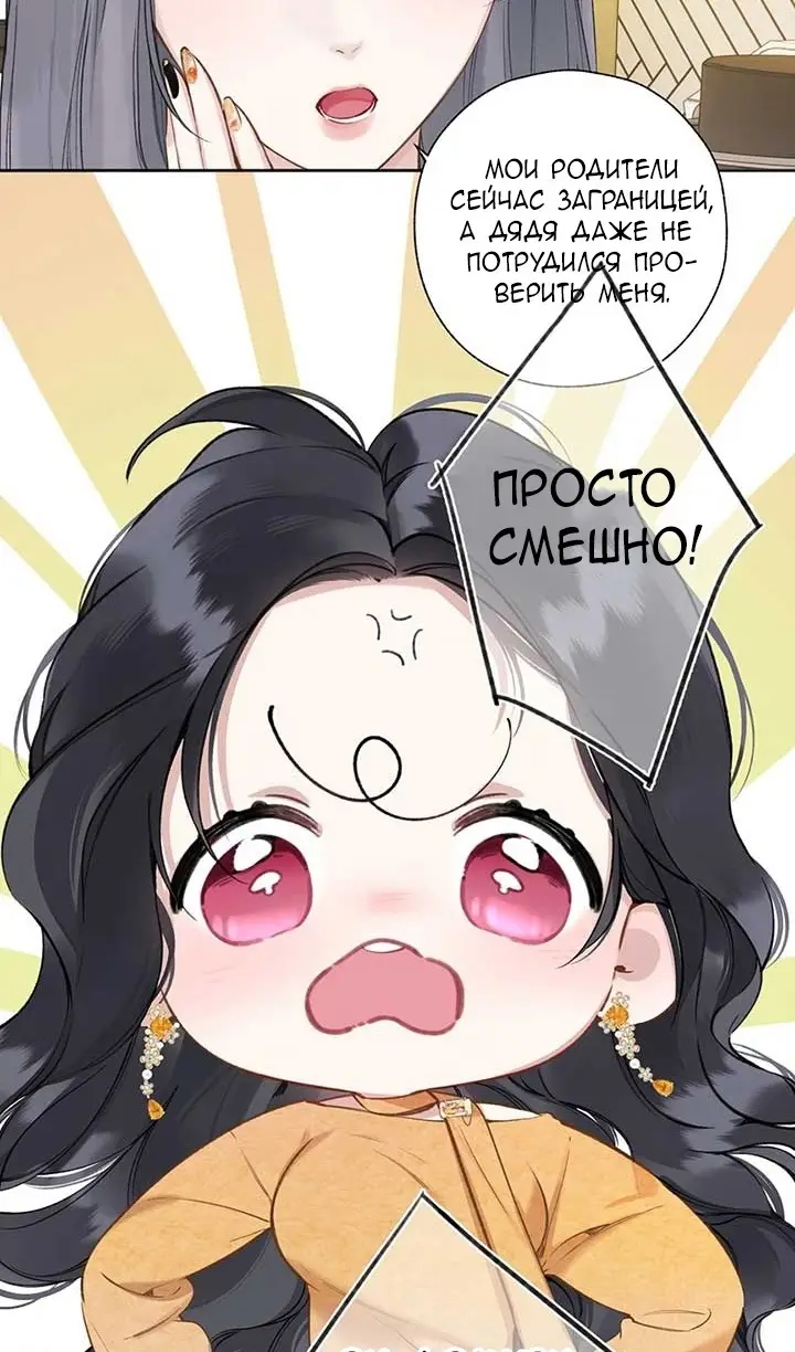 Страница 16 главы 34 манги Опрометчивый флирт / Only for Love