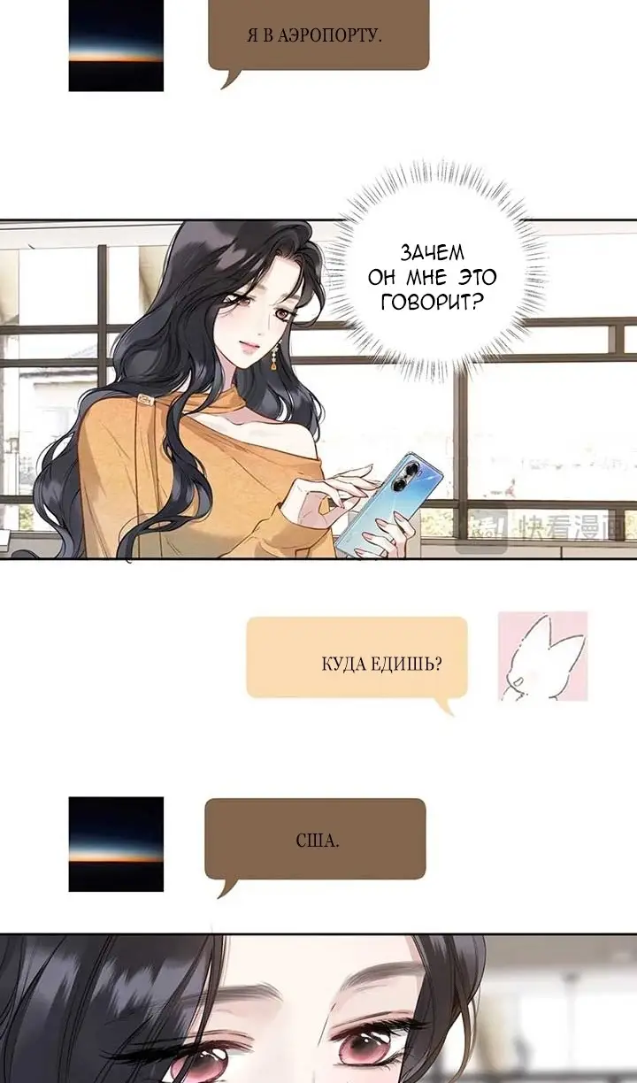 Страница 20 главы 34 манги Опрометчивый флирт / Only for Love