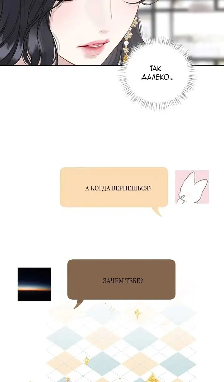 Страница 21 главы 34 манги Опрометчивый флирт / Only for Love