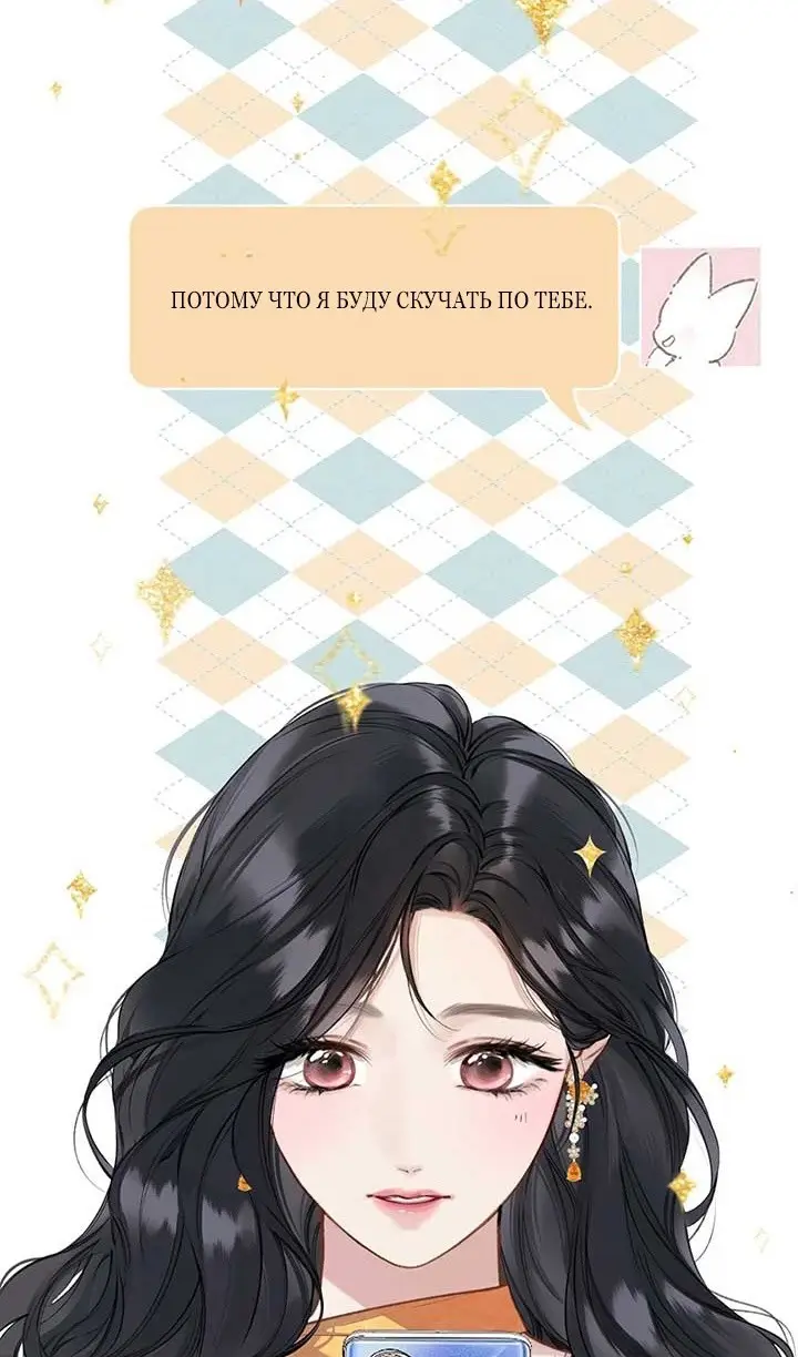 Страница 22 главы 34 манги Опрометчивый флирт / Only for Love