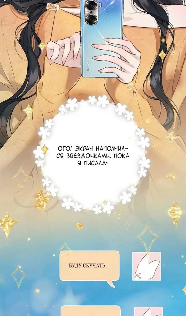 Страница 23 главы 34 манги Опрометчивый флирт / Only for Love